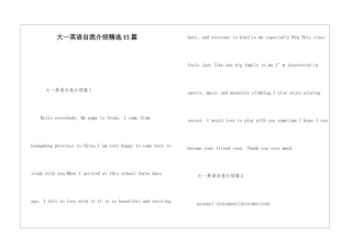 大一英语自我介绍精选15篇