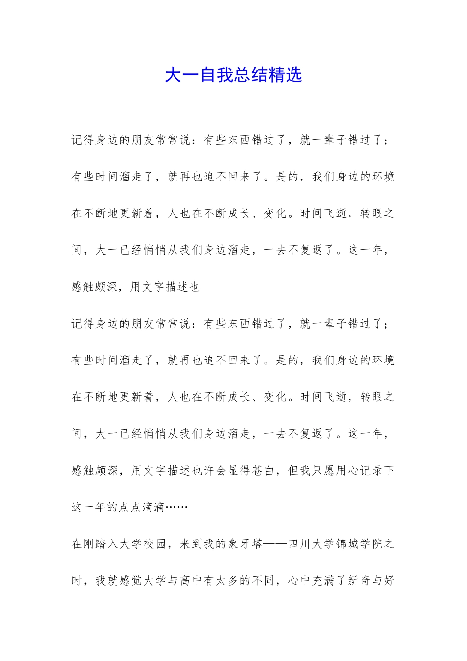 大一自我总结精选-_第1页