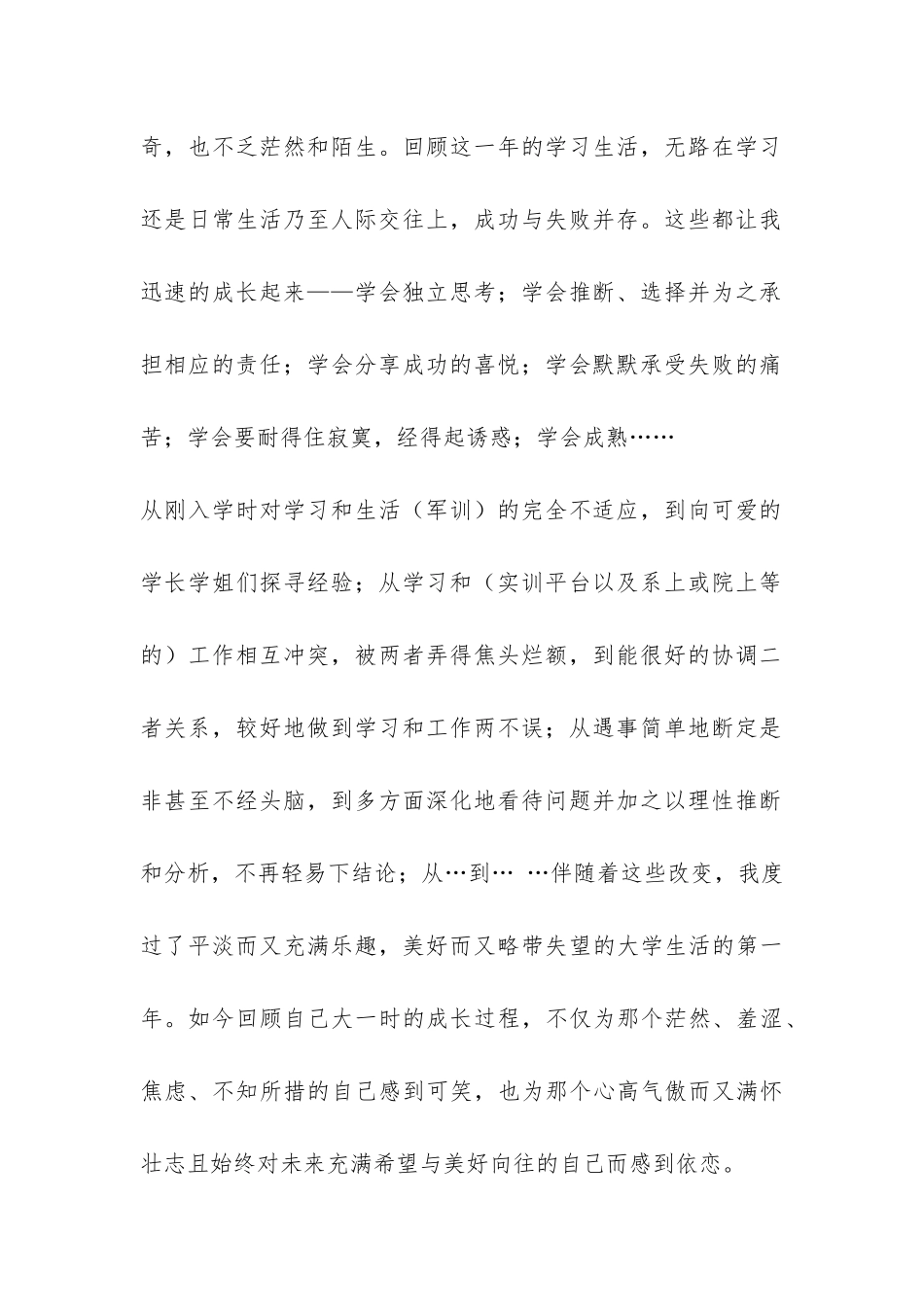 大一自我总结精选-_第2页