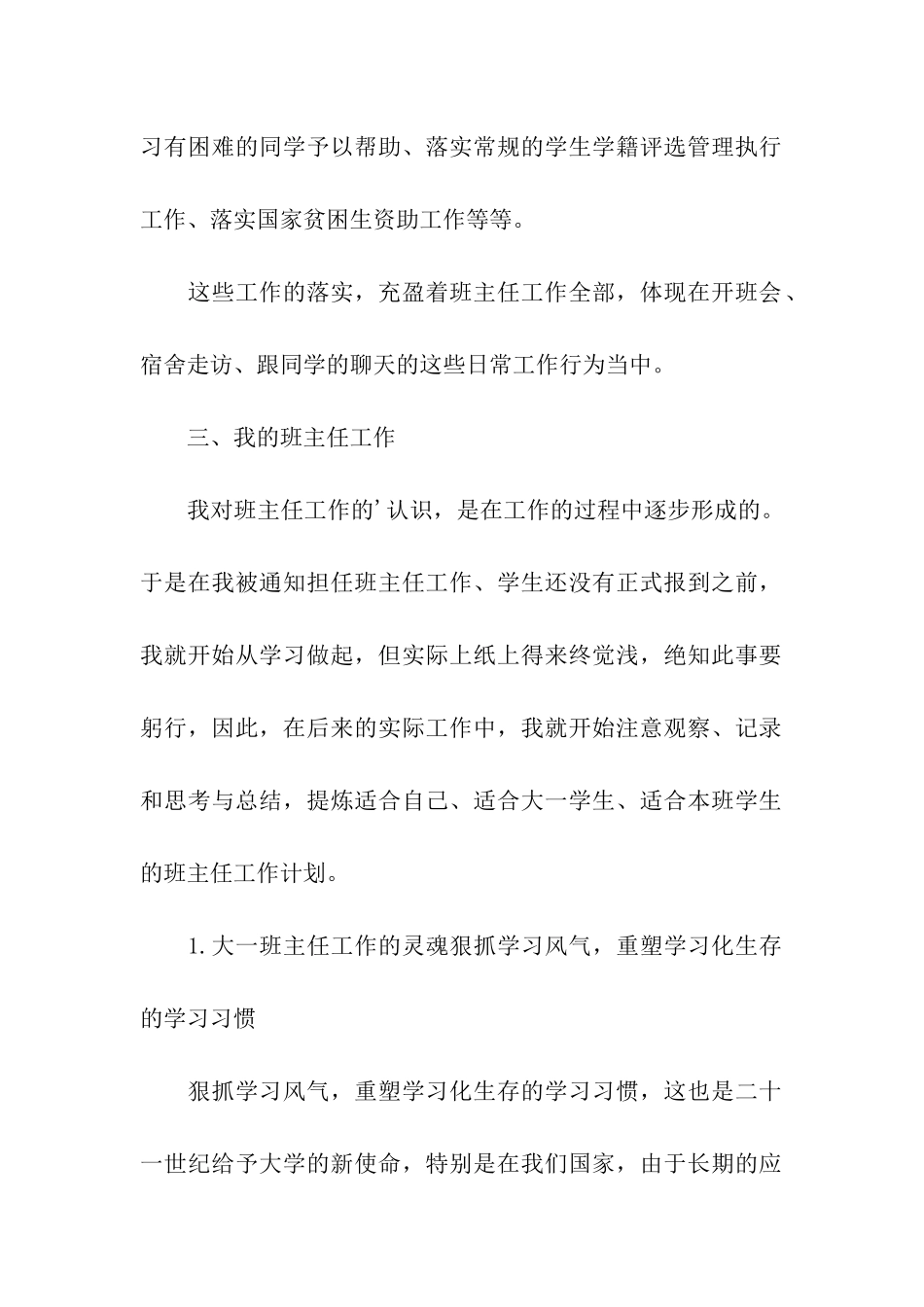 大一辅导员年终工作评优总结_第2页