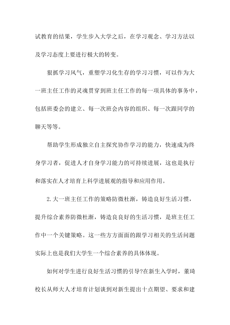 大一辅导员年终工作评优总结_第3页