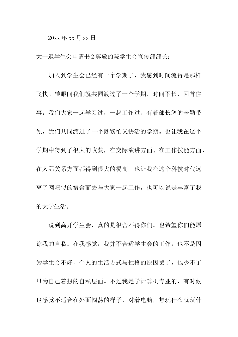 大一退学生会申请书_第3页