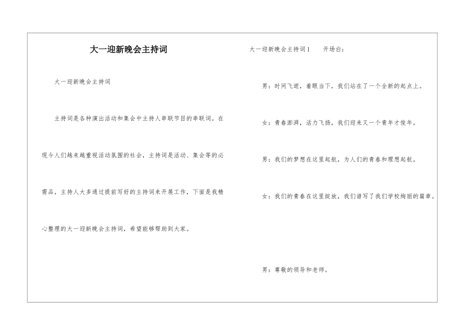 大一迎新晚会主持词_第1页