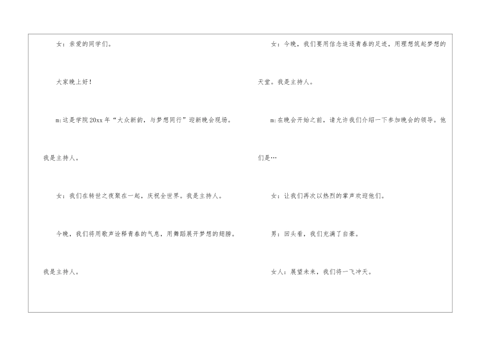大一迎新晚会主持词_第2页
