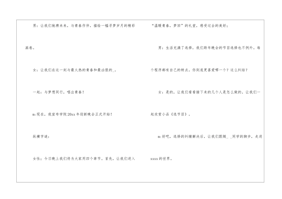 大一迎新晚会主持词_第3页