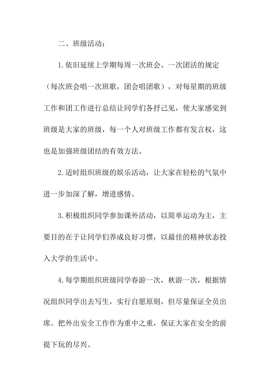 大三上学期工作计划_第2页