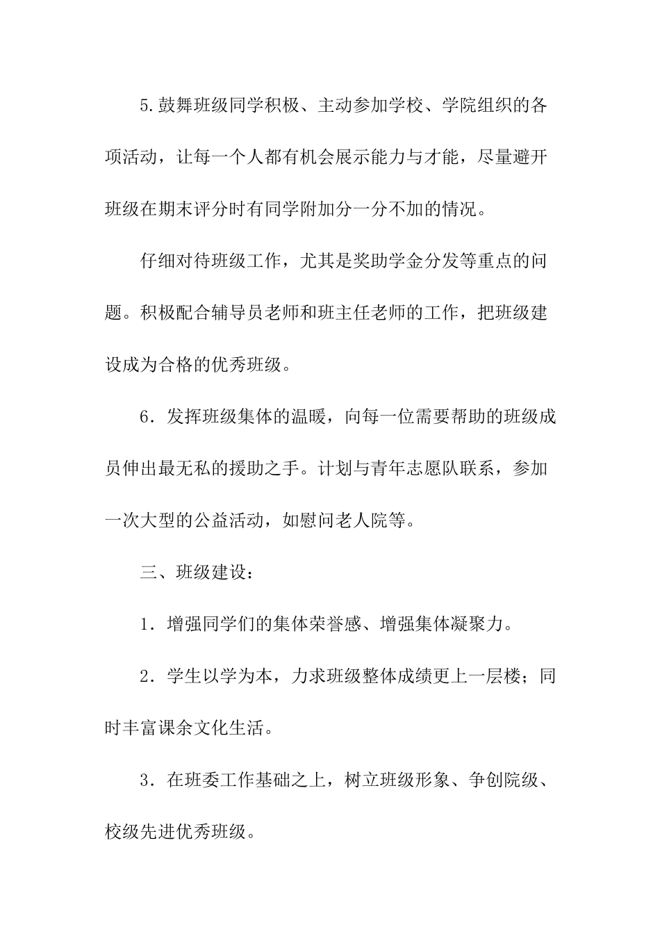 大三上学期工作计划_第3页