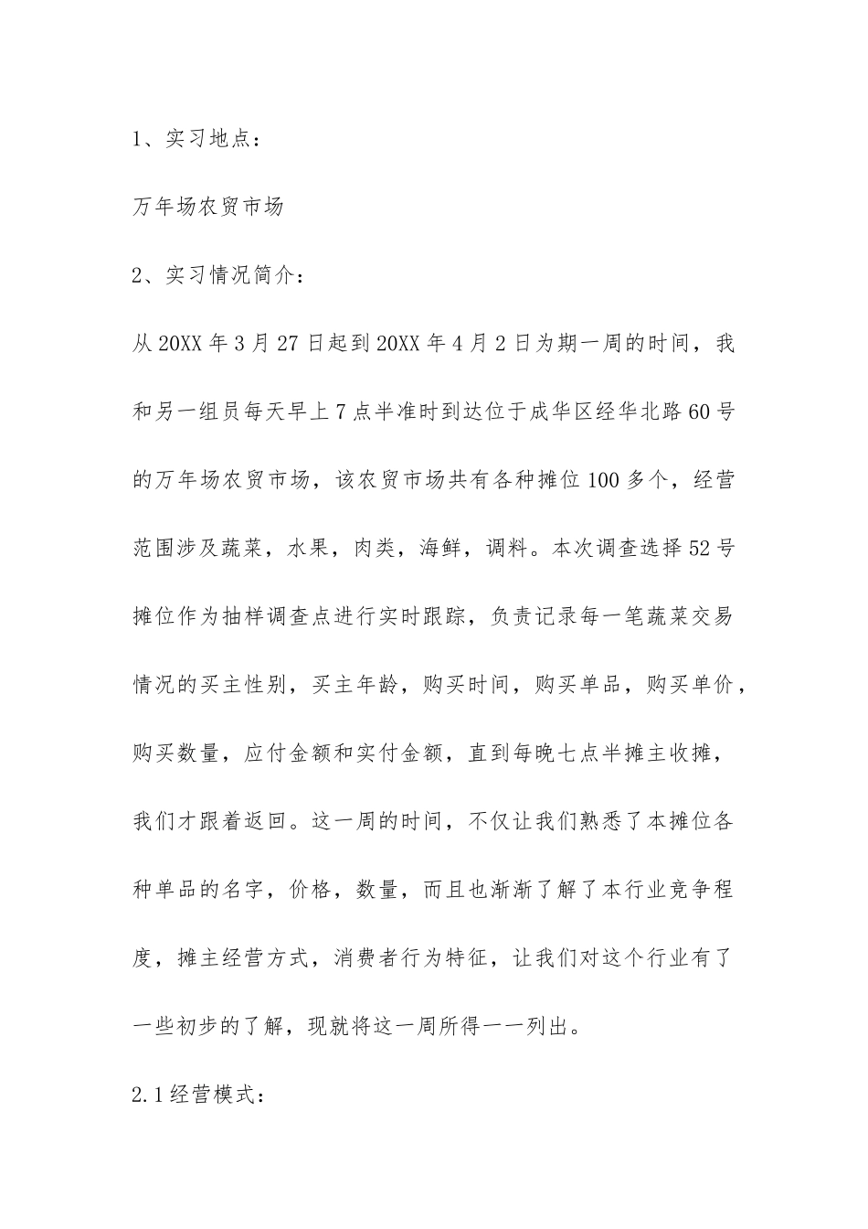 大三下期实习报告-_第2页