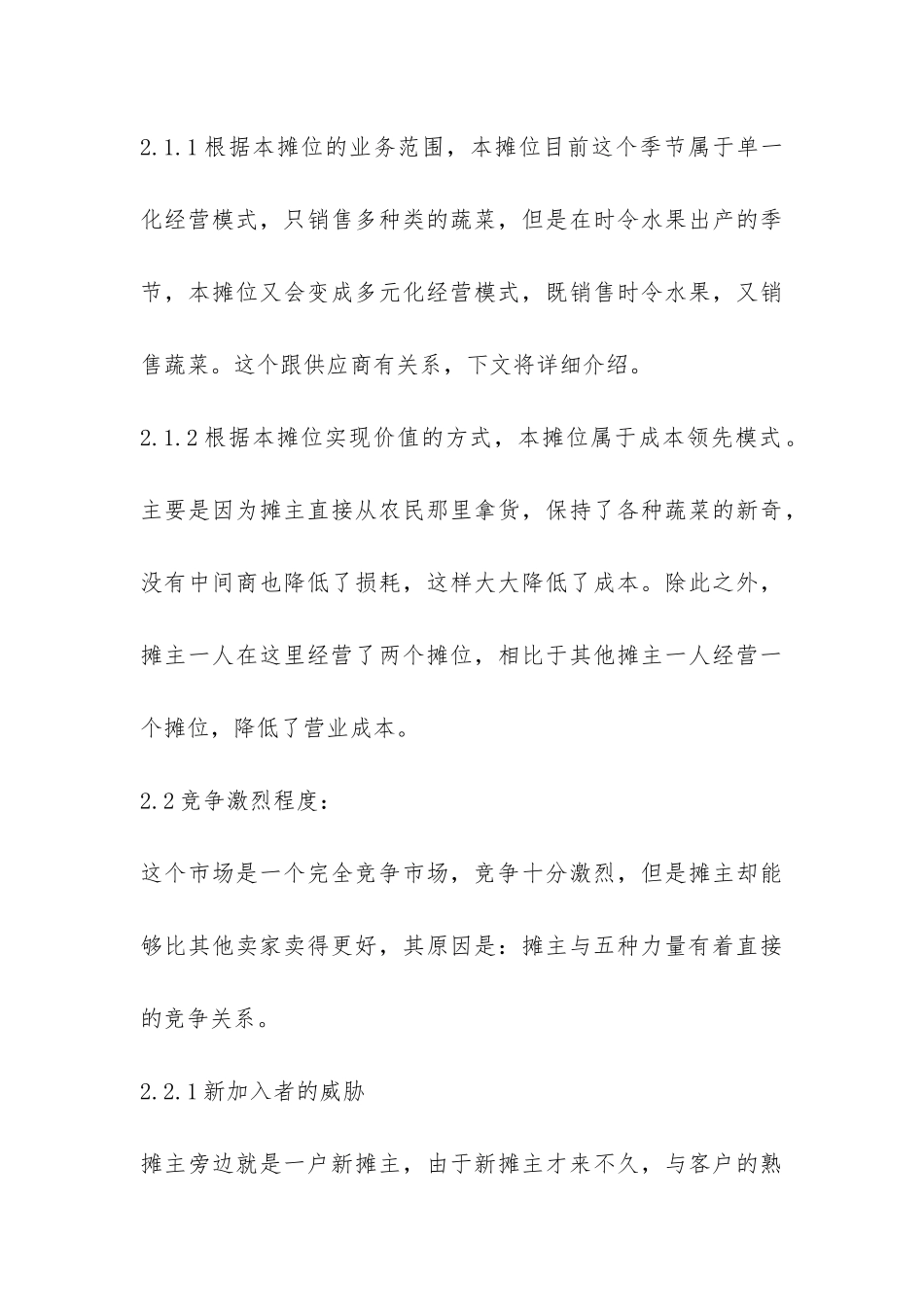 大三下期实习报告-_第3页