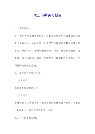 大三下期实习报告-
