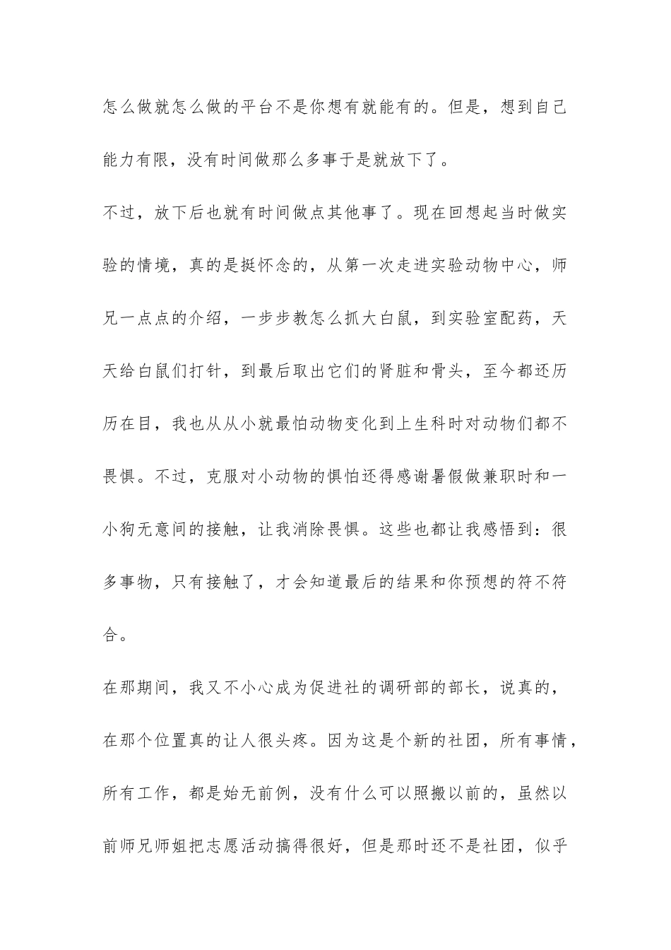 大三上学期自我总结-_第2页