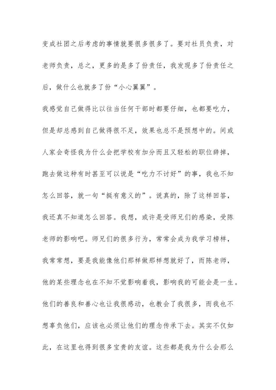 大三上学期自我总结-_第3页