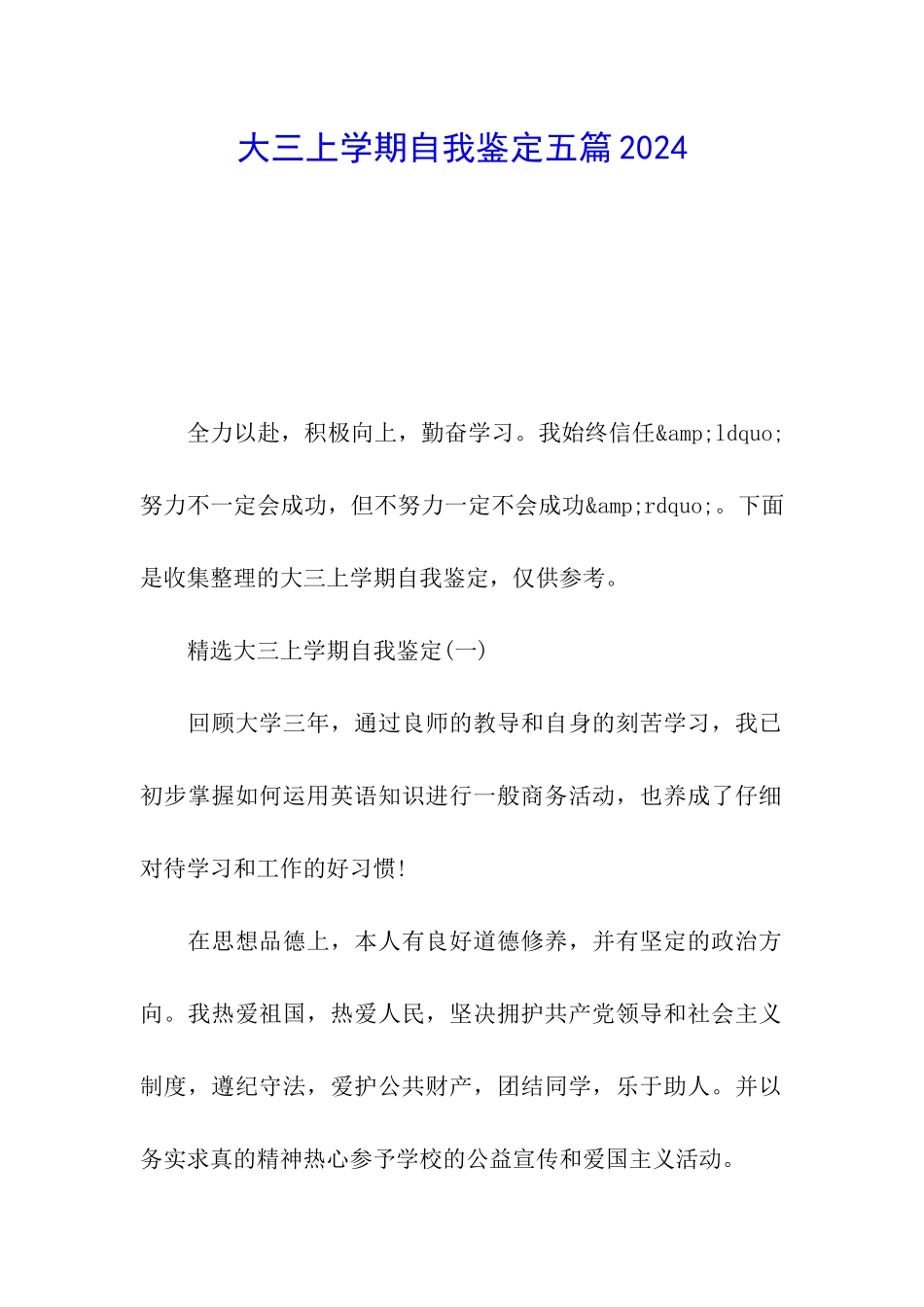 大三上学期自我鉴定五篇2024_第1页