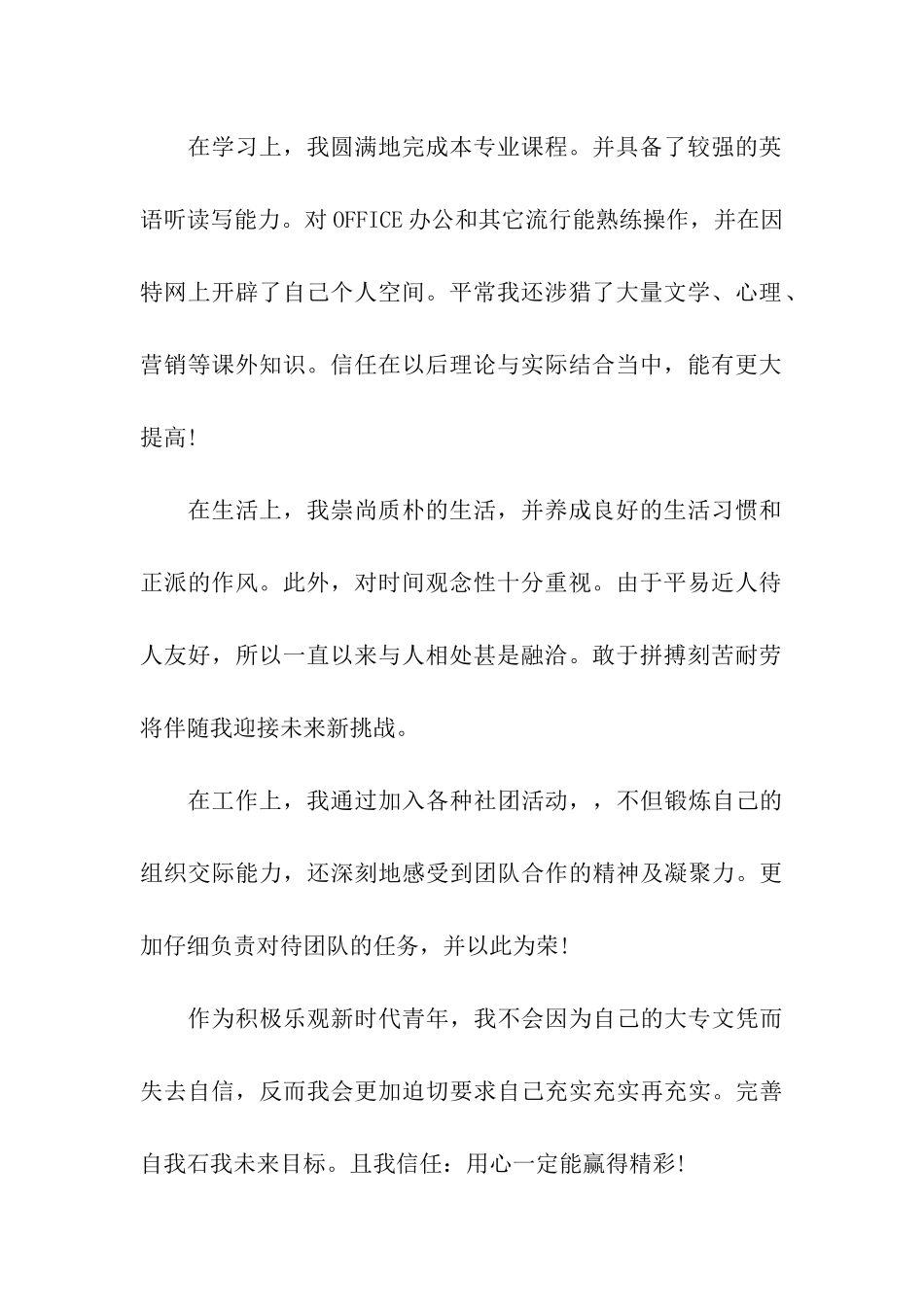 大三上学期自我鉴定五篇2024_第2页