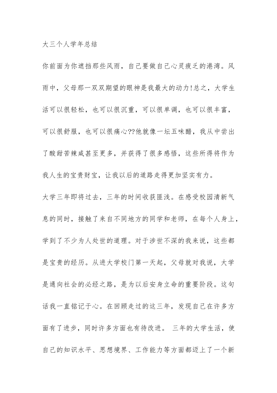 大三个人学年总结-_第3页