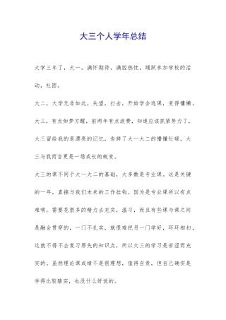 大三个人学年总结-