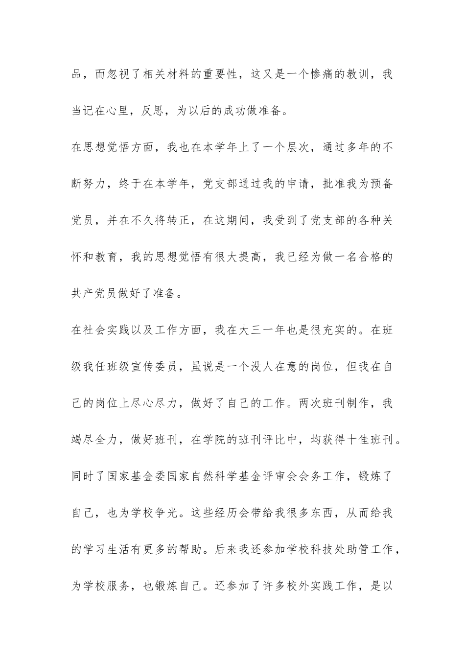 大三学年个人总结-_第2页