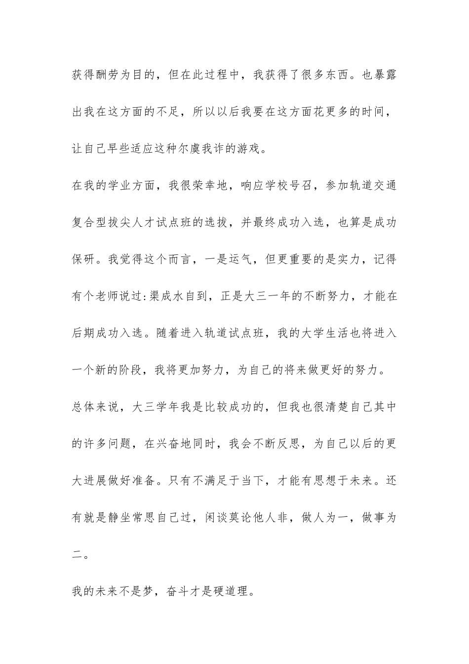 大三学年个人总结-_第3页