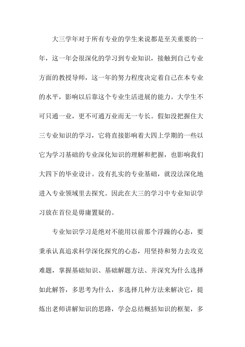 大三学年个人学习计划_第2页