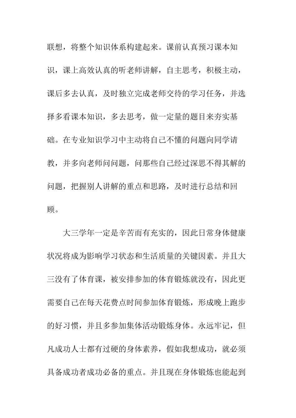 大三学年个人学习计划_第3页