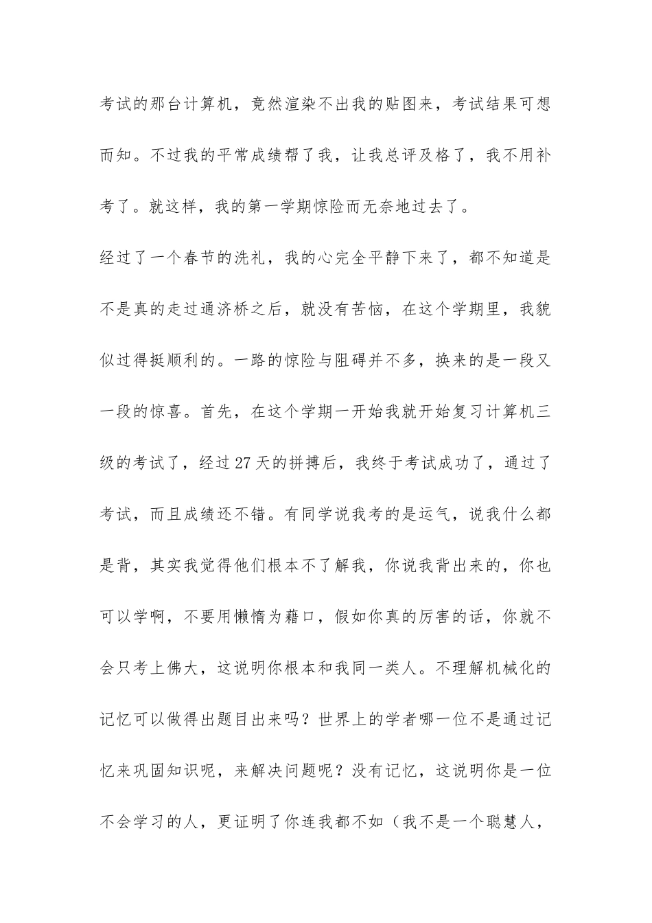 大三个人工作总结优秀-_第2页