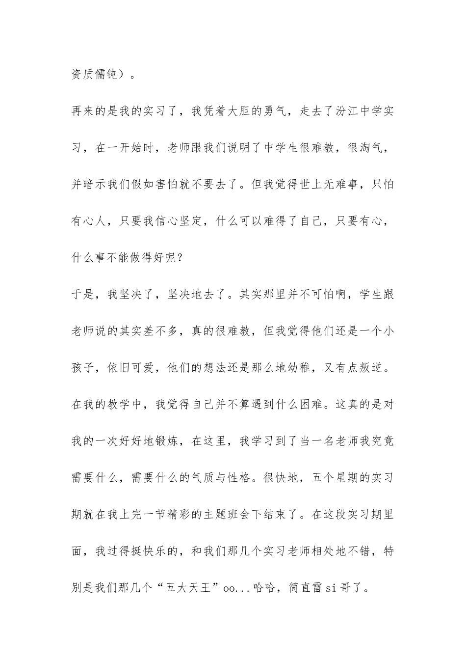 大三个人工作总结优秀-_第3页