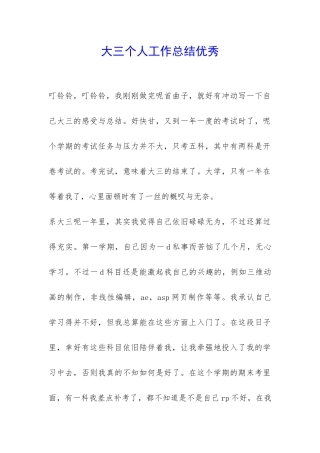大三个人工作总结优秀-