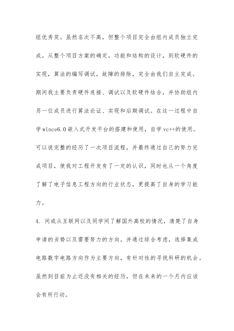 大三学生个人总结及规划-_第2页