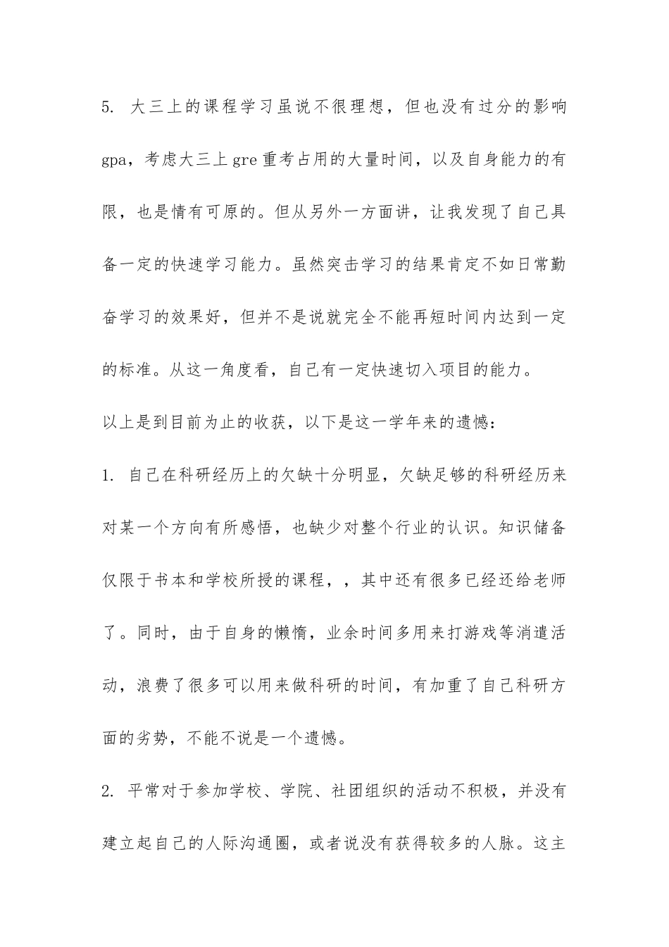 大三学生个人总结及规划-_第3页