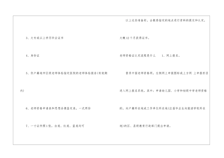 大三学生可以认定教师资格证吗-认定教师资格证需要哪些材料_第2页
