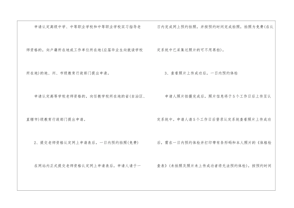 大三学生可以认定教师资格证吗-认定教师资格证需要哪些材料_第3页