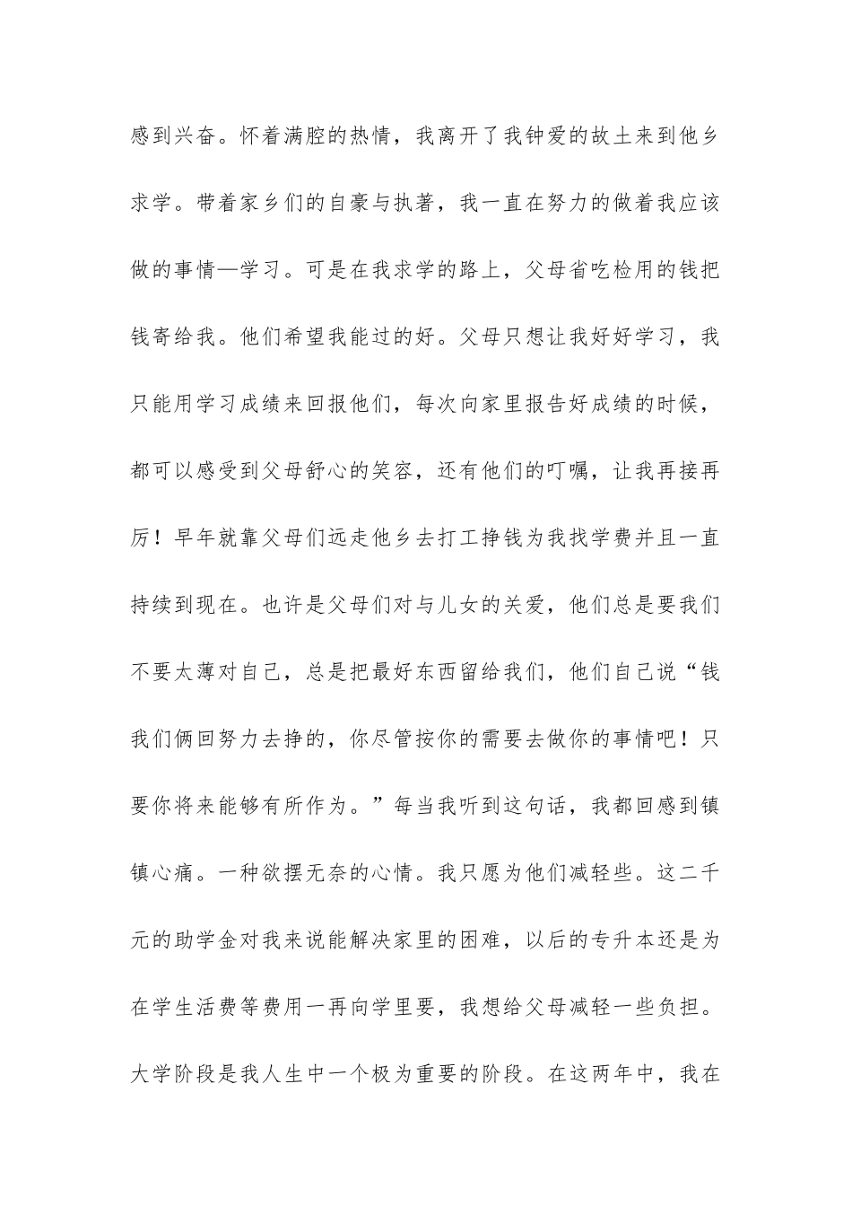 大三助学金贫困申请书_第2页