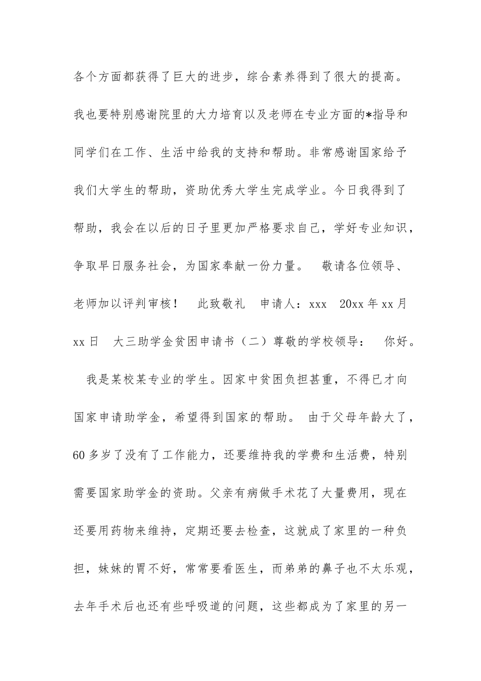 大三助学金贫困申请书_第3页