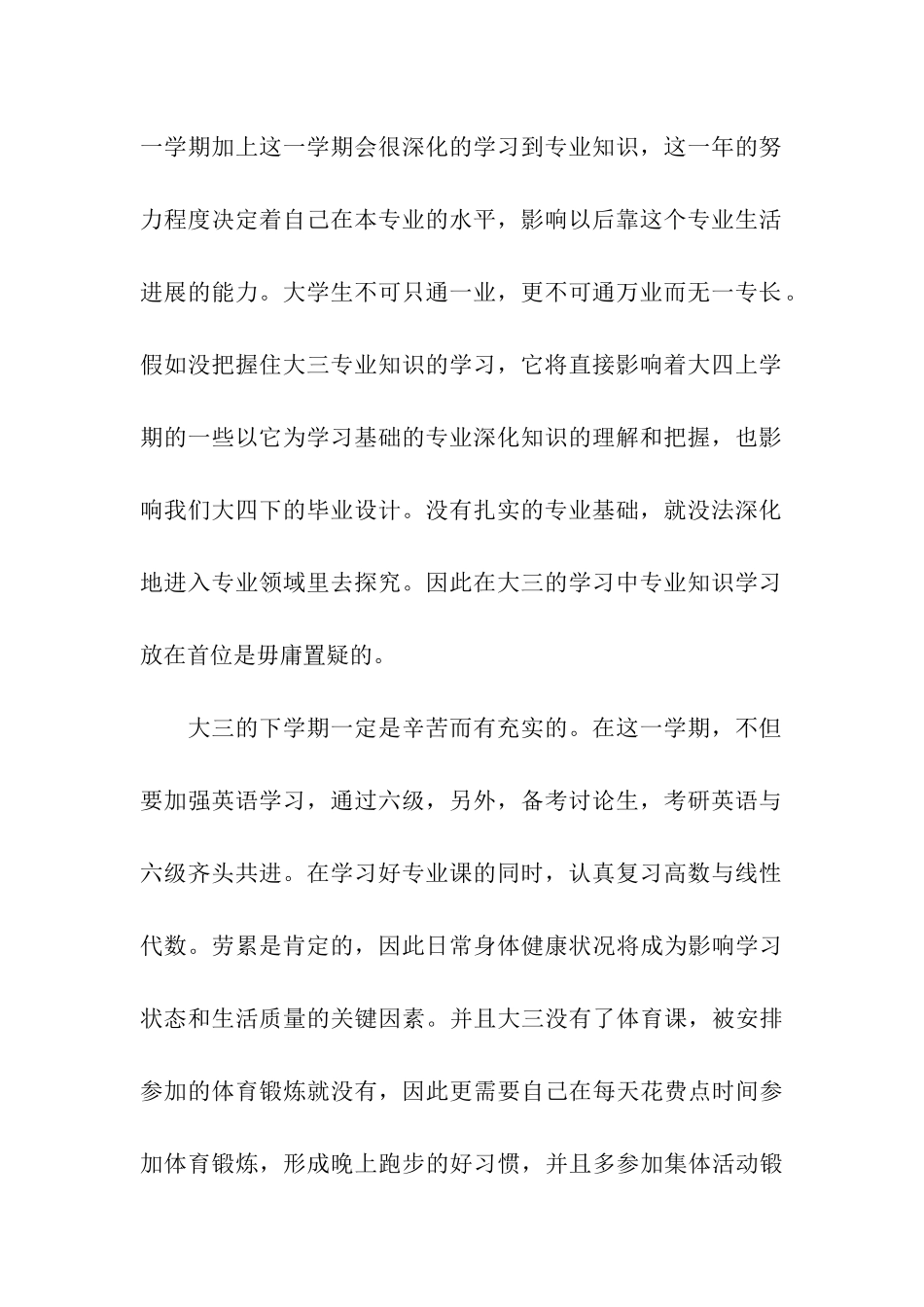 大三学生个人学习计划9篇_第2页