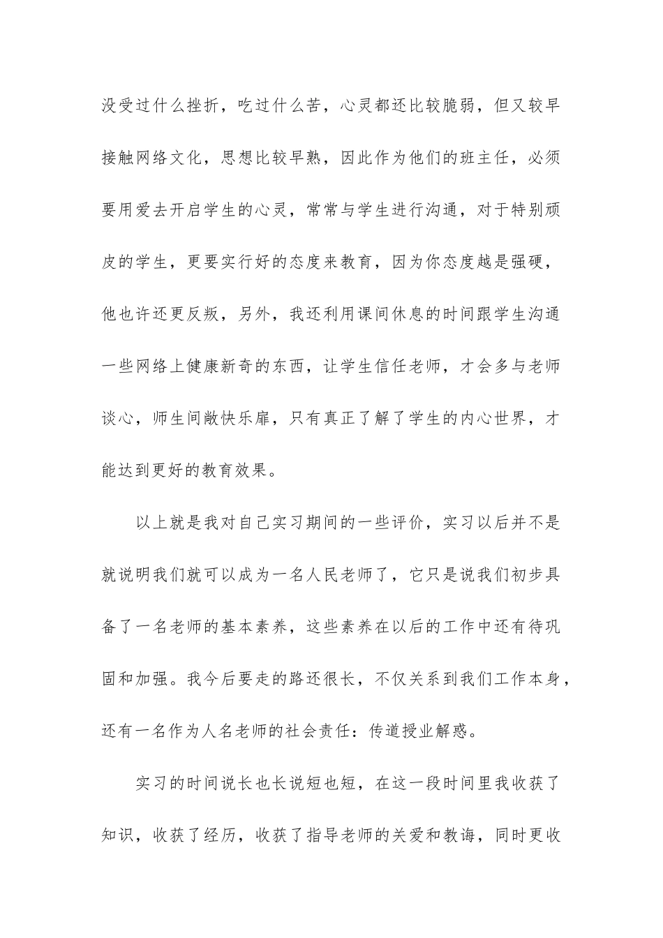 大三大学生实习总结5篇_第2页