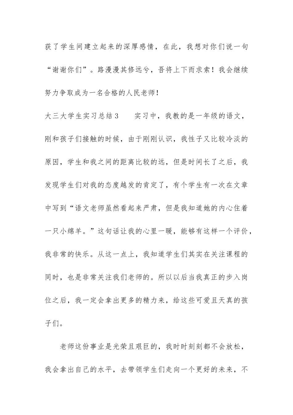 大三大学生实习总结5篇_第3页