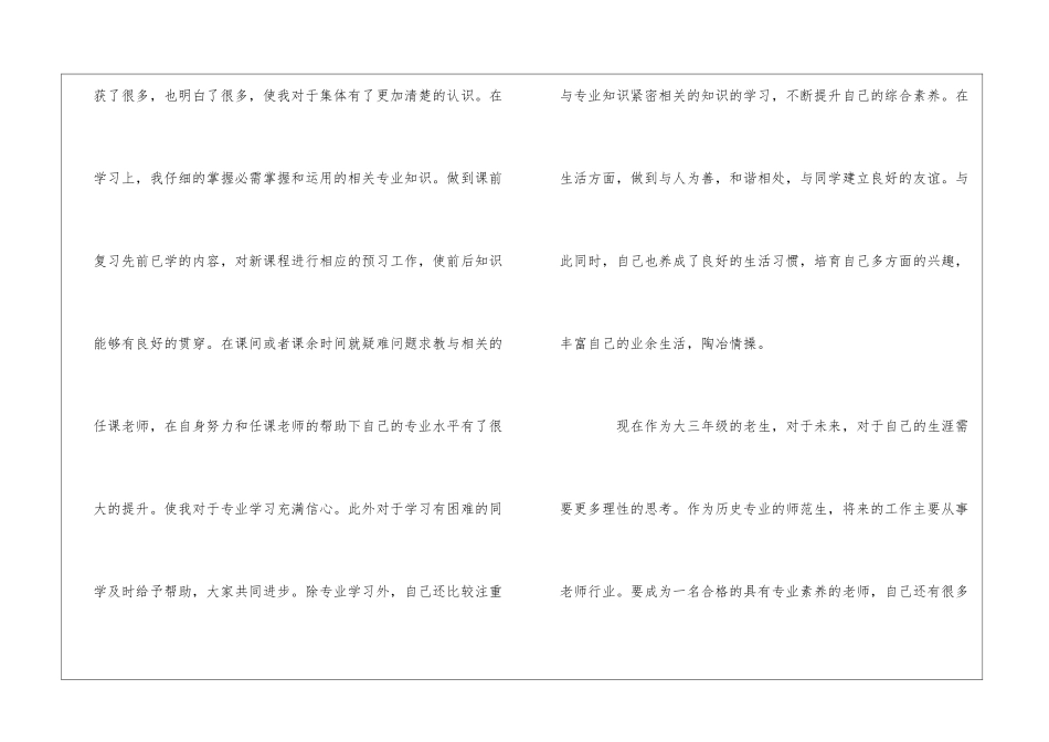 大三学生入党积极分子思想汇报模板_第2页