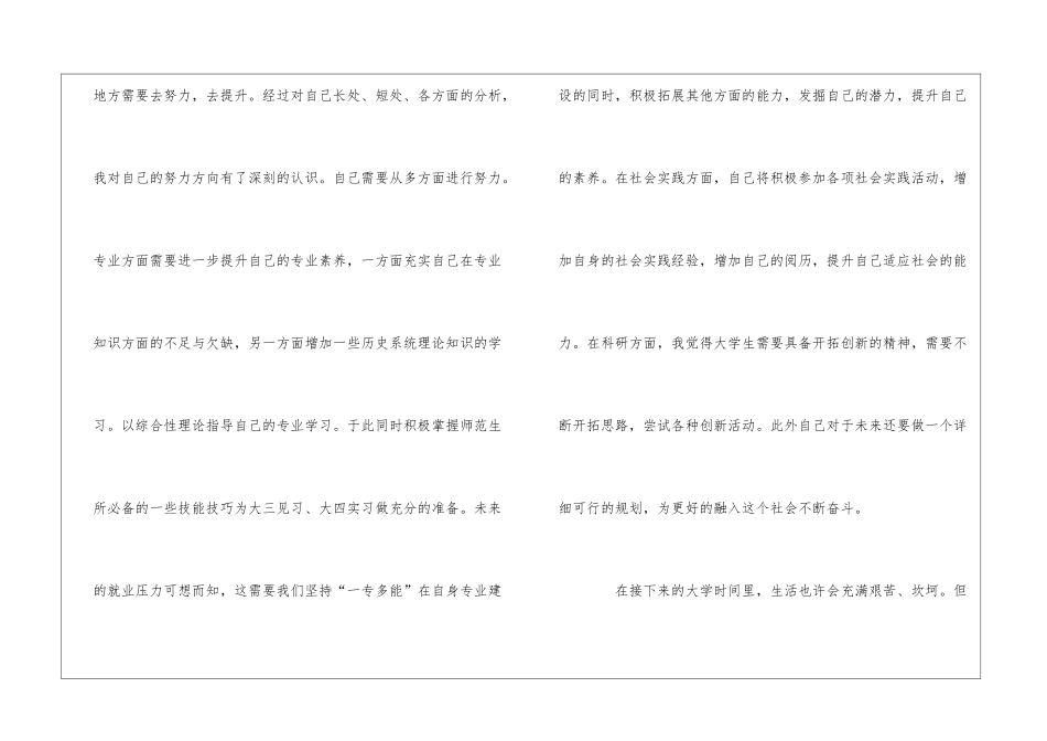 大三学生入党积极分子思想汇报模板_第3页