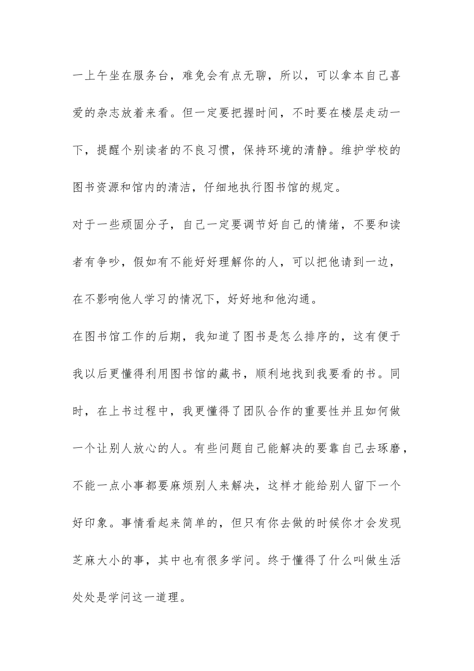 大三学生图书馆实习报告-_第2页
