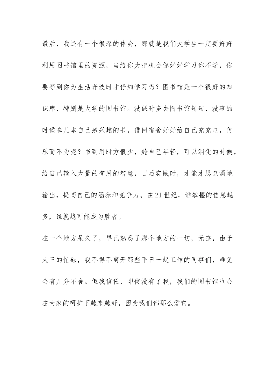 大三学生图书馆实习报告-_第3页