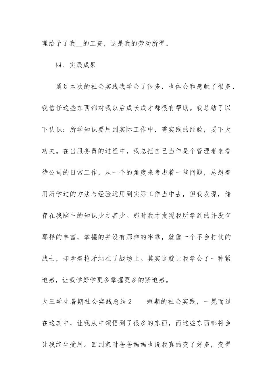 大三学生暑期社会实践总结3篇_第3页