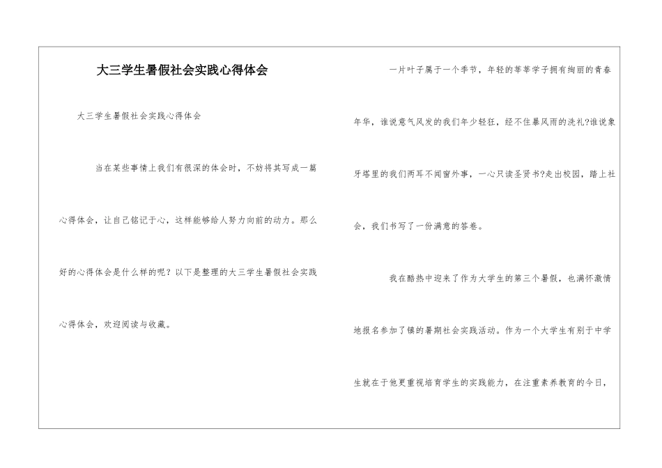 大三学生暑假社会实践心得体会_第1页