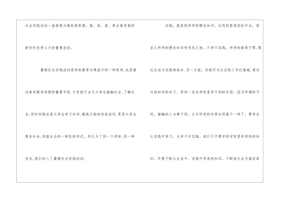 大三学生暑假社会实践心得体会_第2页
