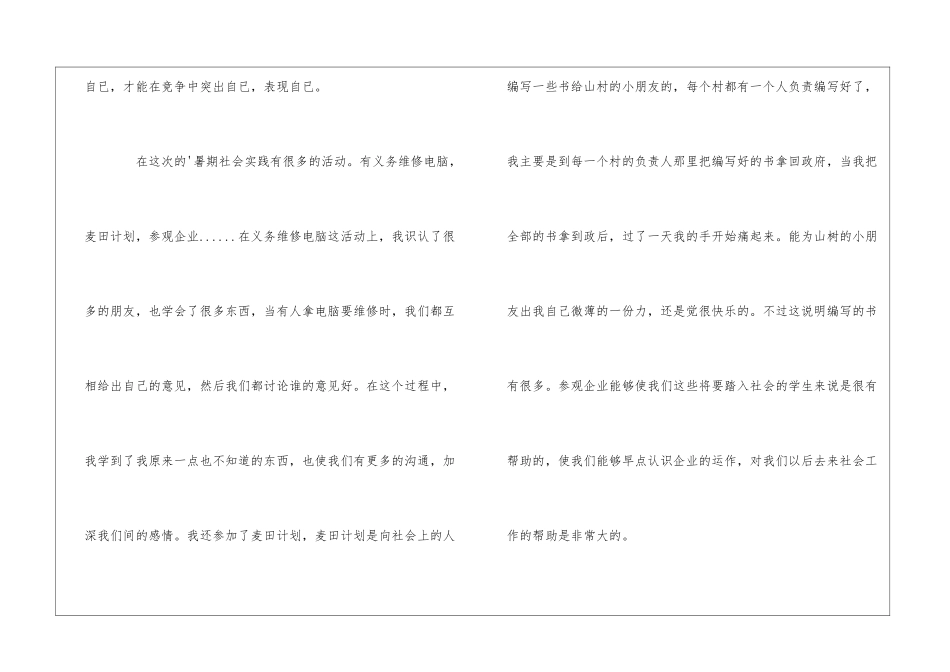 大三学生暑假社会实践心得体会_第3页