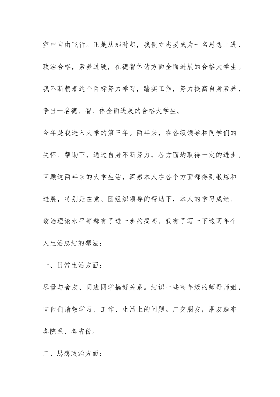 大三学生大学生活个人总结-_第2页