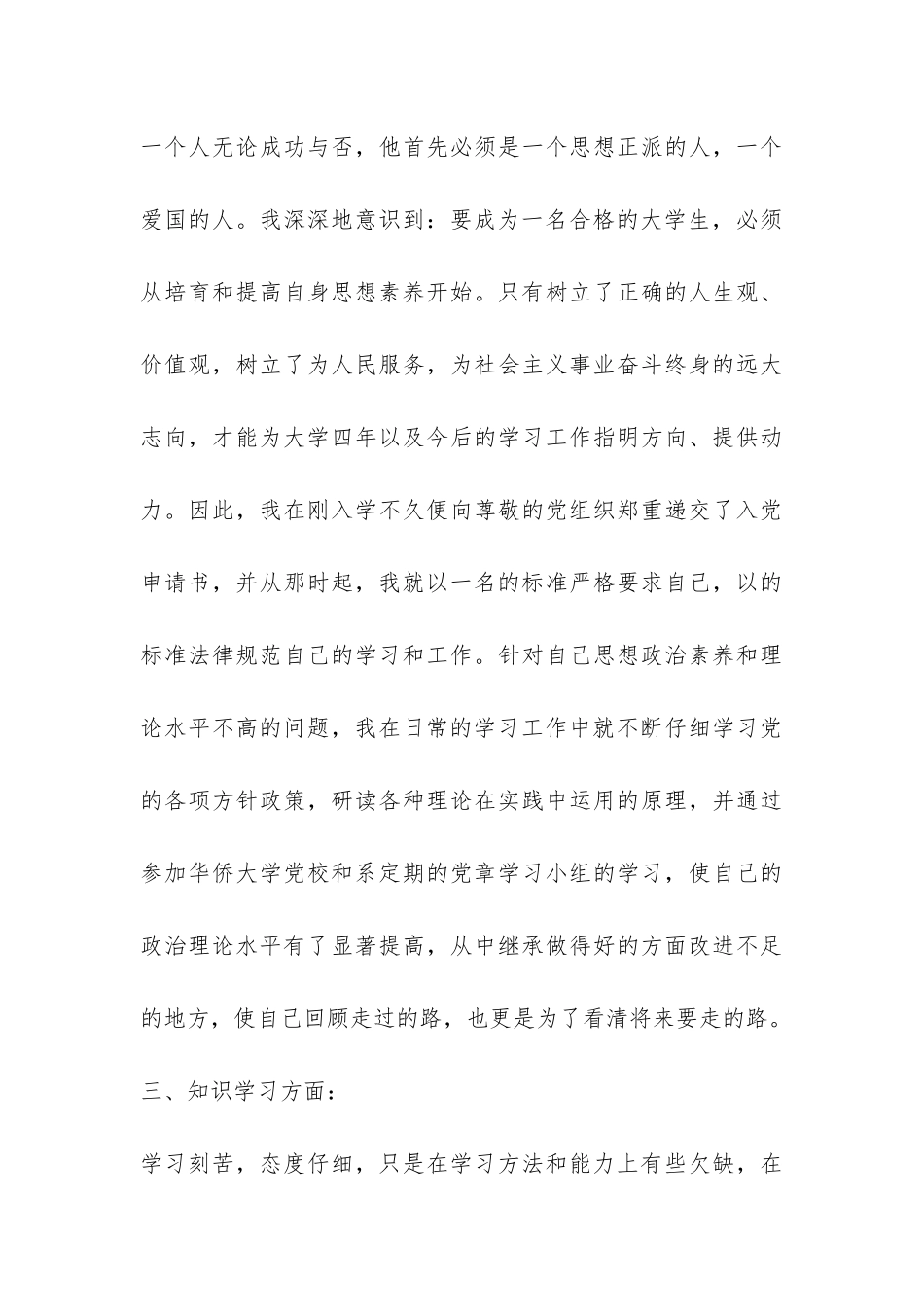 大三学生大学生活个人总结-_第3页