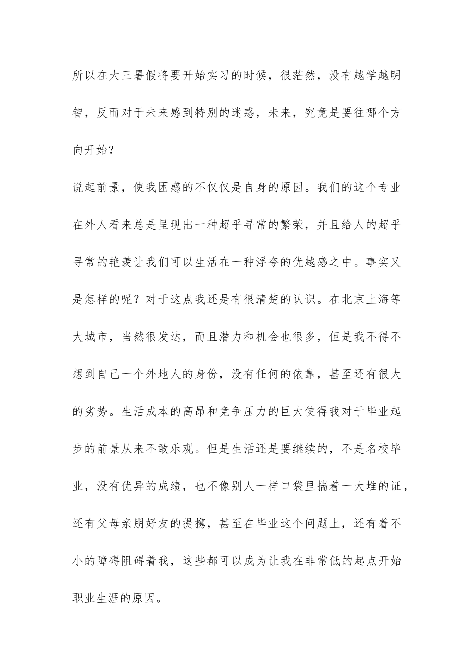 大三学生暑假实习总结-_第2页