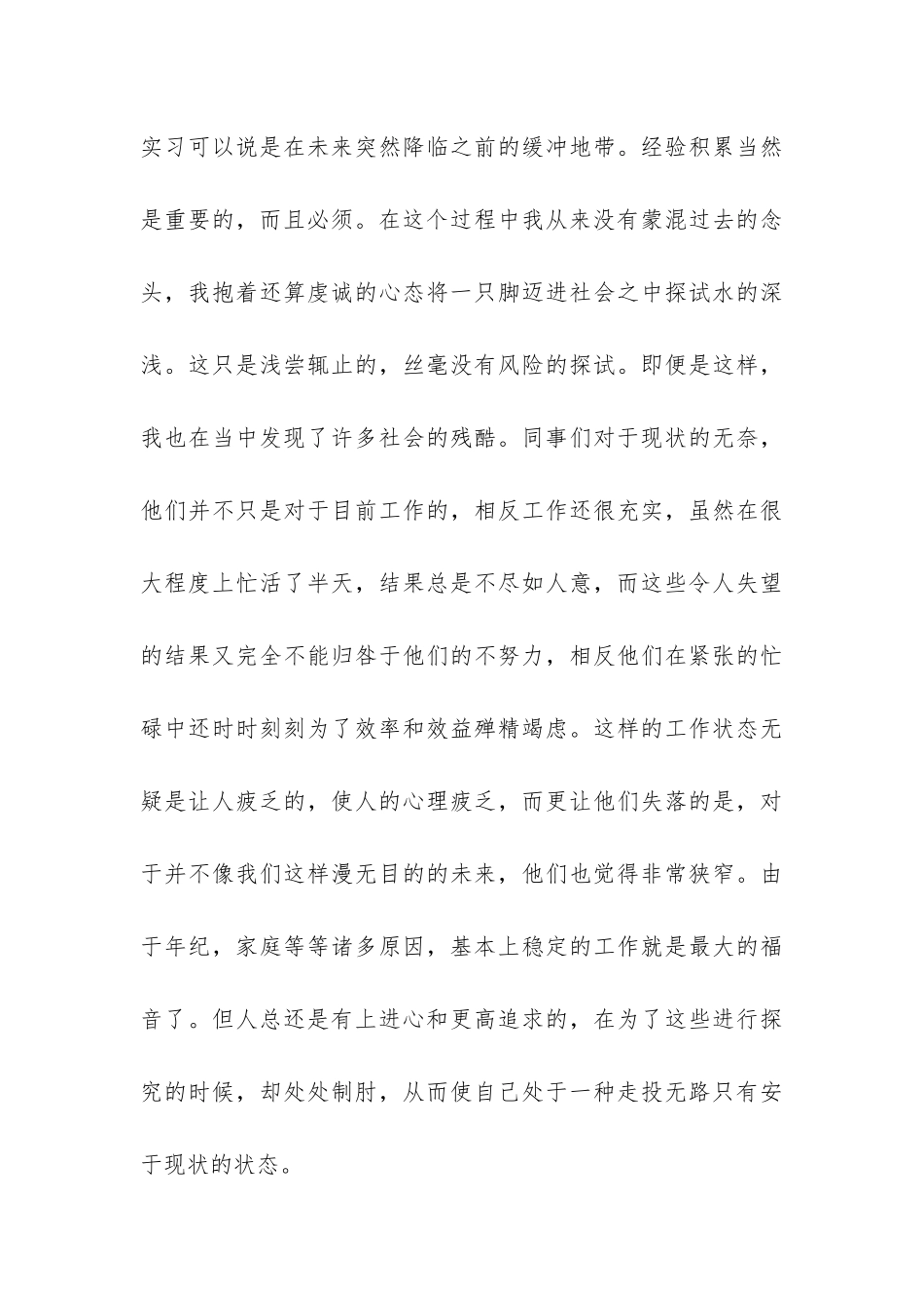大三学生暑假实习总结-_第3页