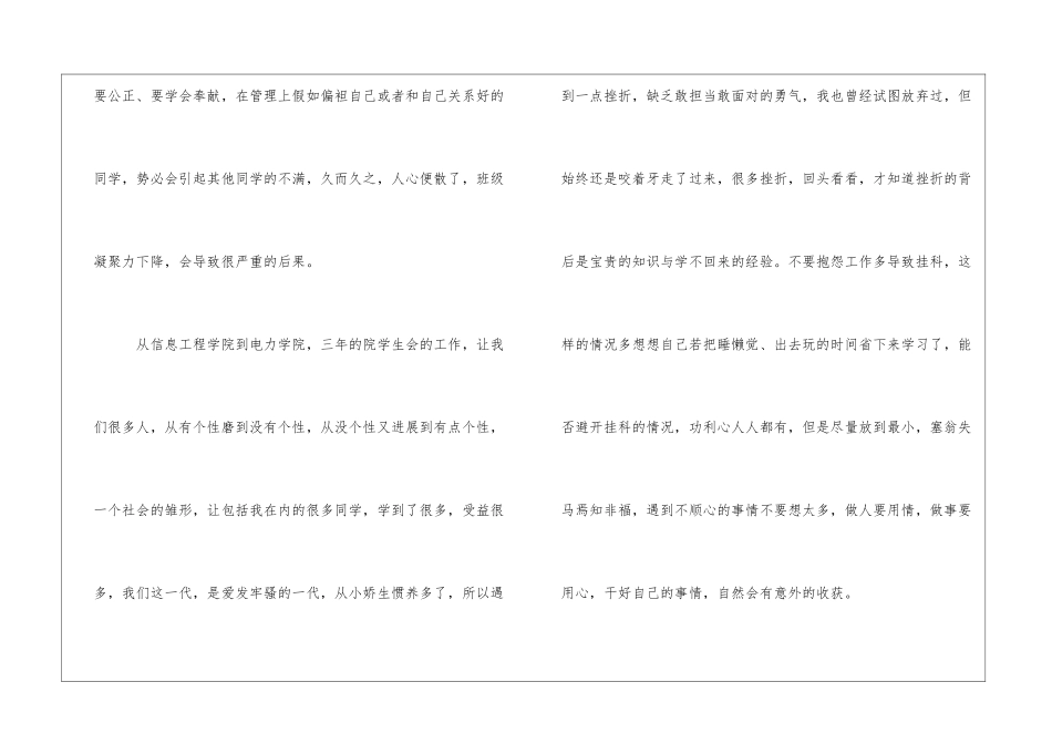 大三学生演讲稿_第2页
