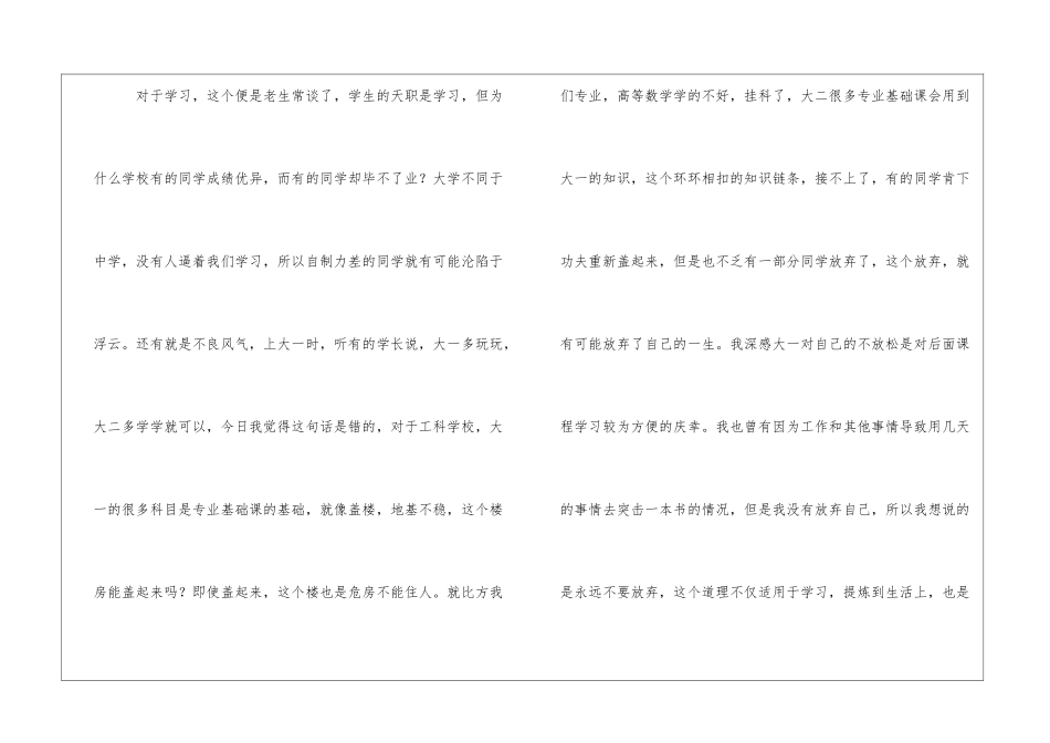 大三学生演讲稿_第3页